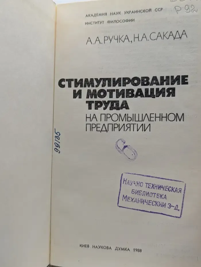 Стимулирование и мотивация труда на промышленном предприятии