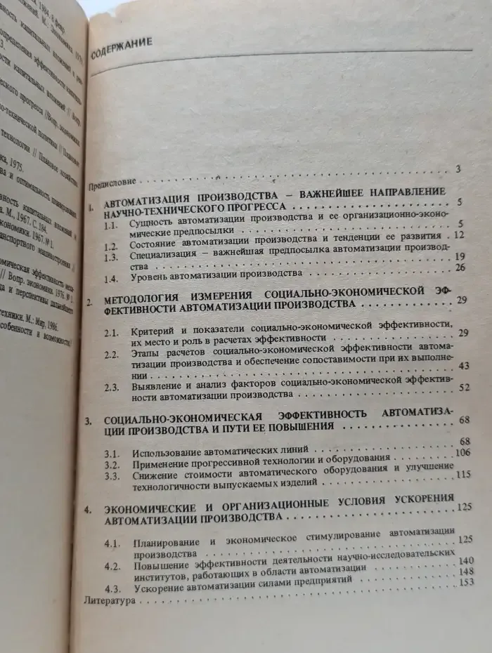 Ускорение автоматизации производства на предприятии. Вопросы социально-экономической эффективности