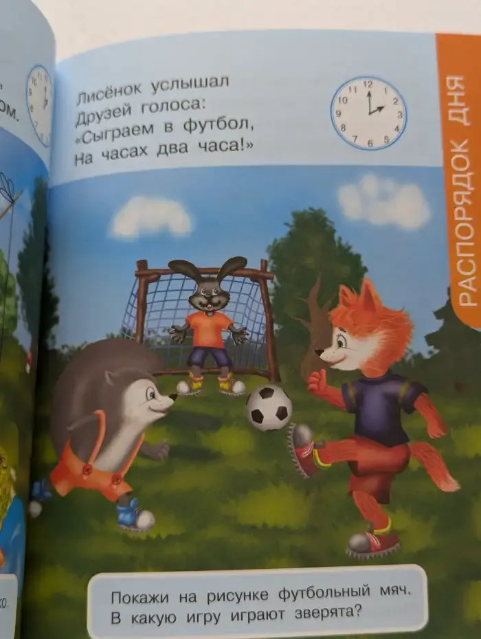 Первая книга знаний малыша для детей от 1 года до 3 лет