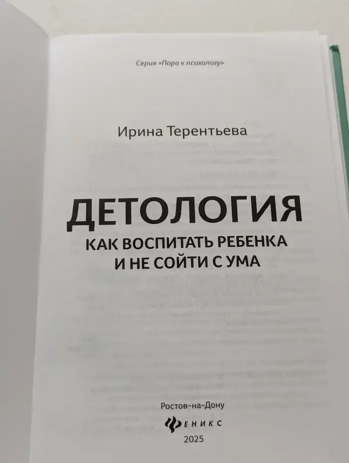 Детология. Как воспитать ребенка и не сойти с ума