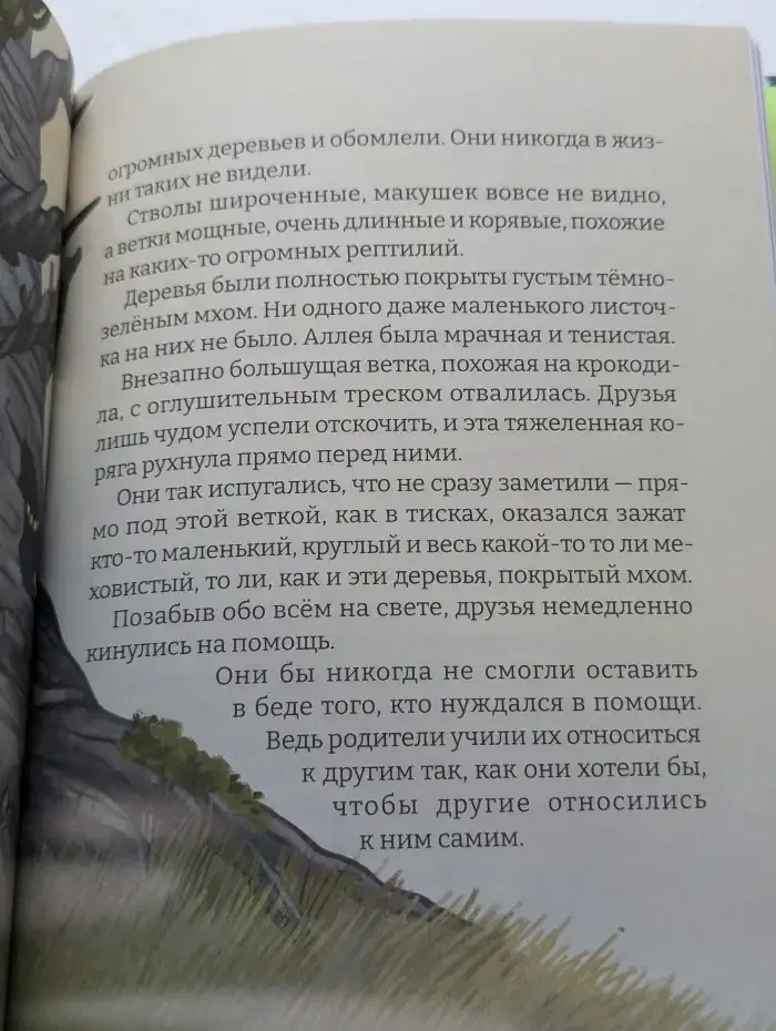 Удивительная Филимония, или Приключения волшебной Лягушки