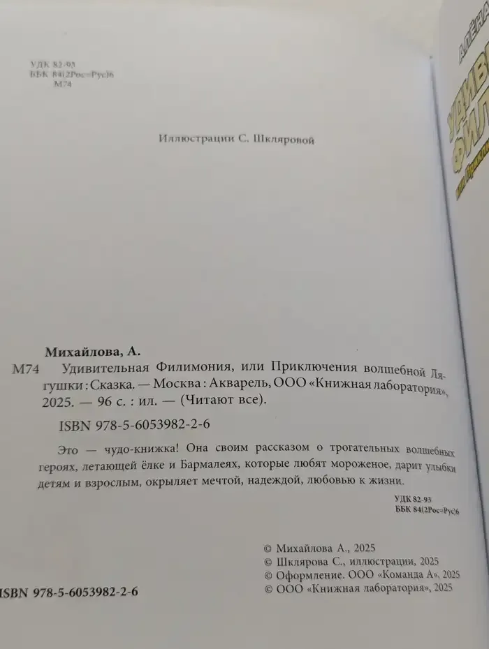 Удивительная Филимония, или Приключения волшебной Лягушки