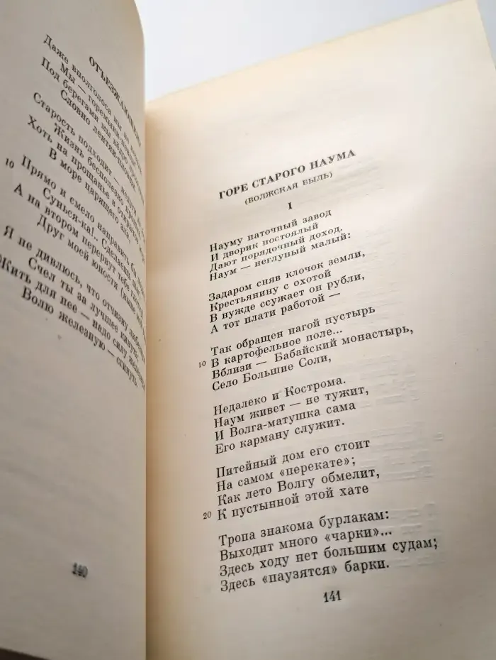 Н. А. Некрасов. Полное собрание сочинений в 15 томах. Том 3