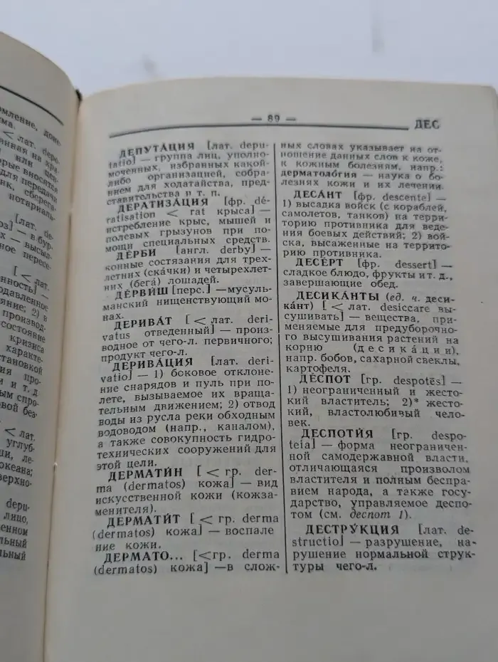 Краткий словарь иностранных слов