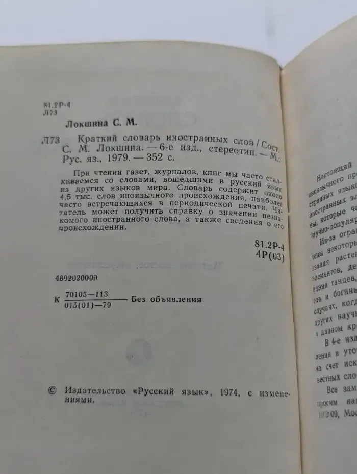 Краткий словарь иностранных слов