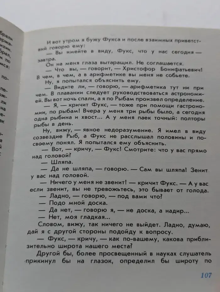 Приключения капитана Врунгеля