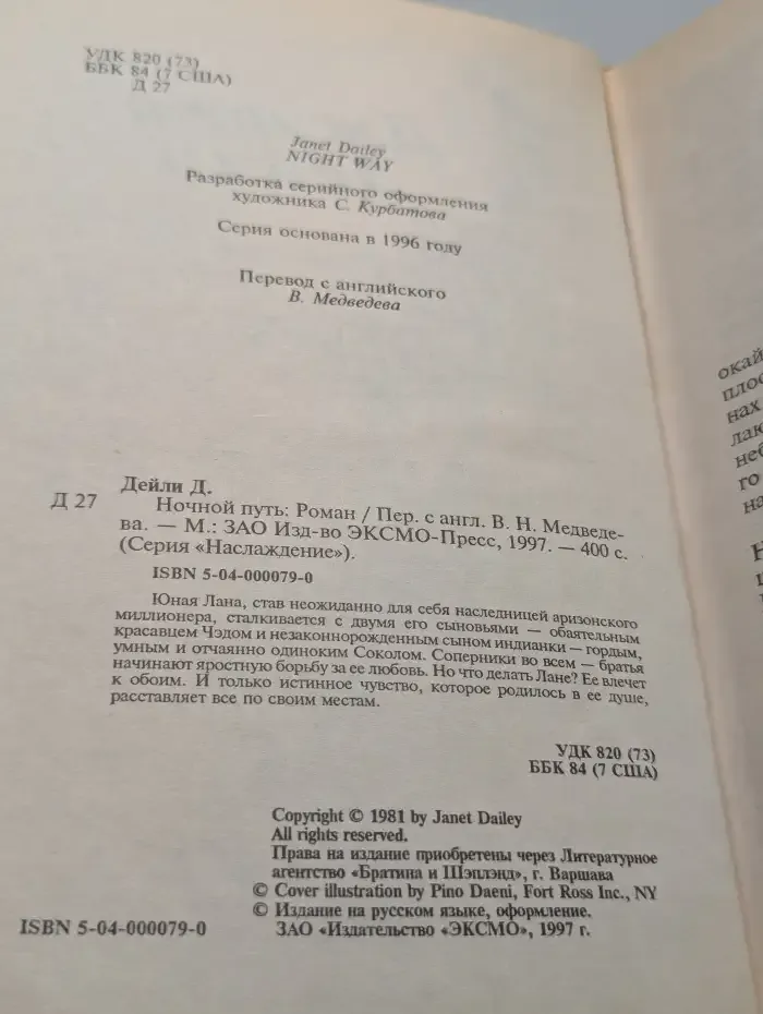 Ночной путь