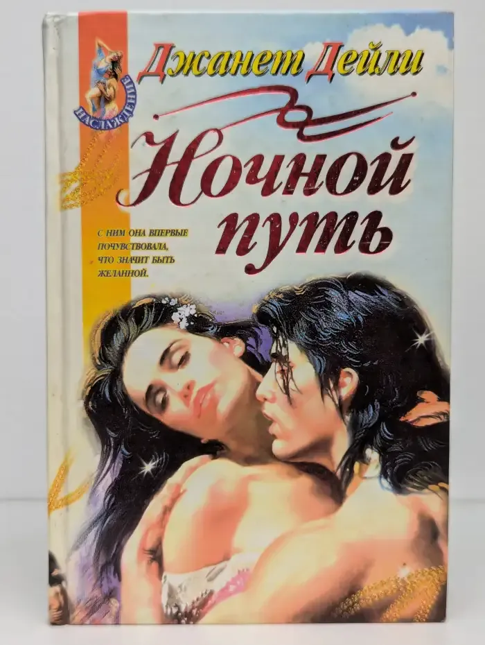 Ночной путь
