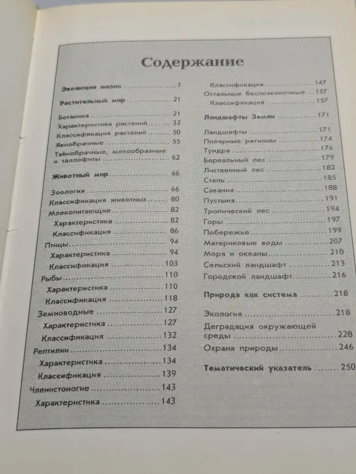 Большая энциклопедия природы для детей