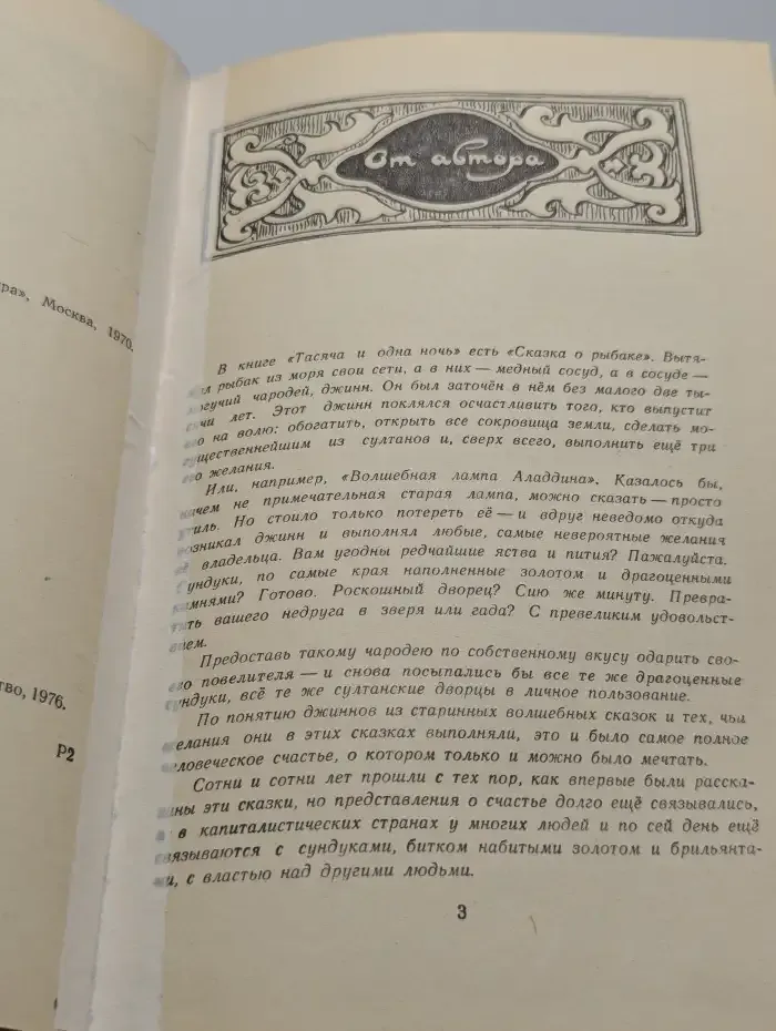 Старик Хоттабыч