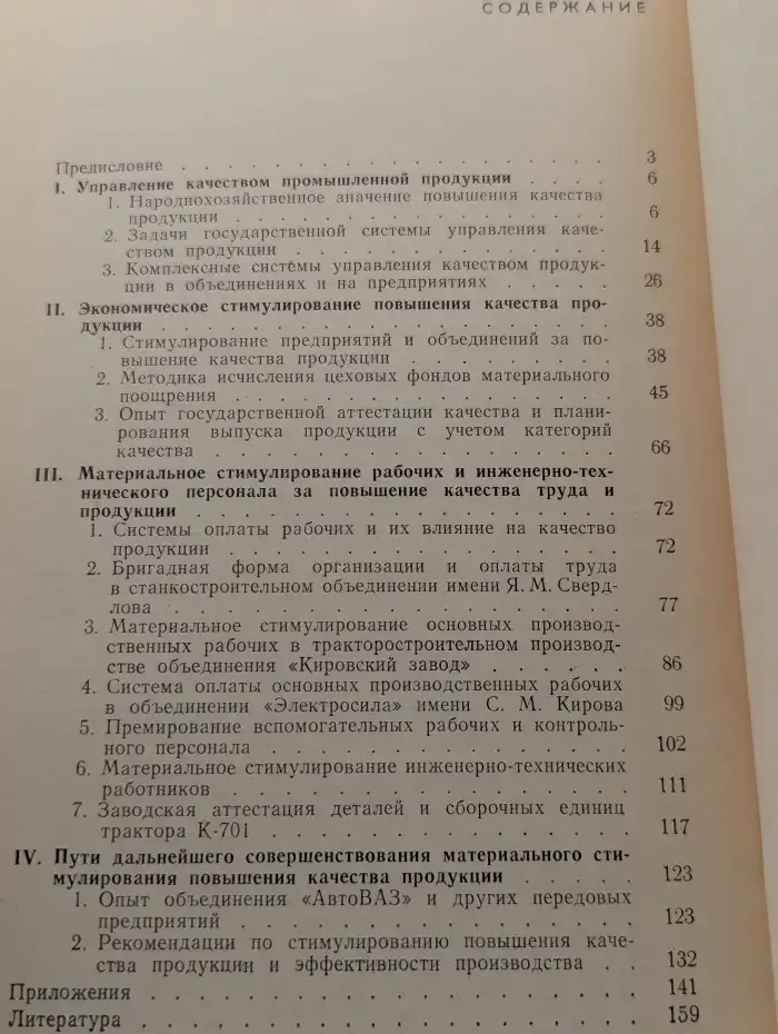 Стимулирование повышения качества