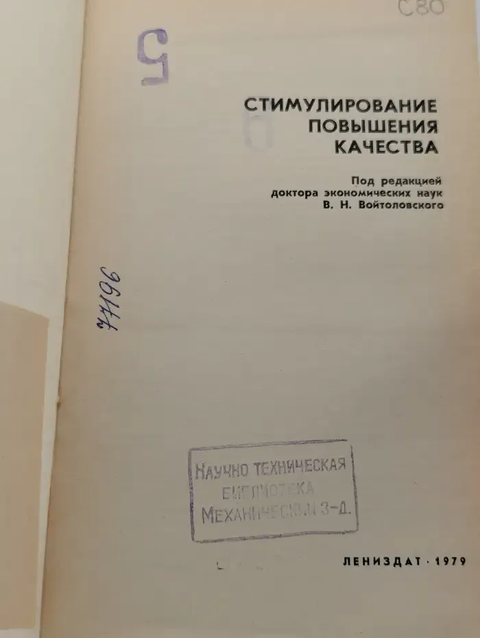 Стимулирование повышения качества