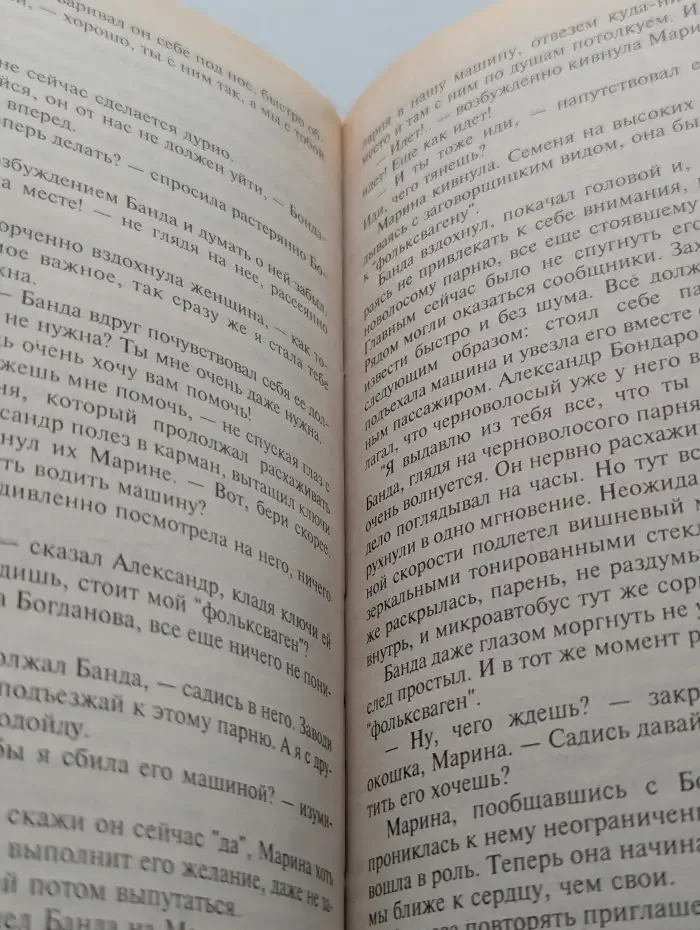 Наперегонки со смертью-4