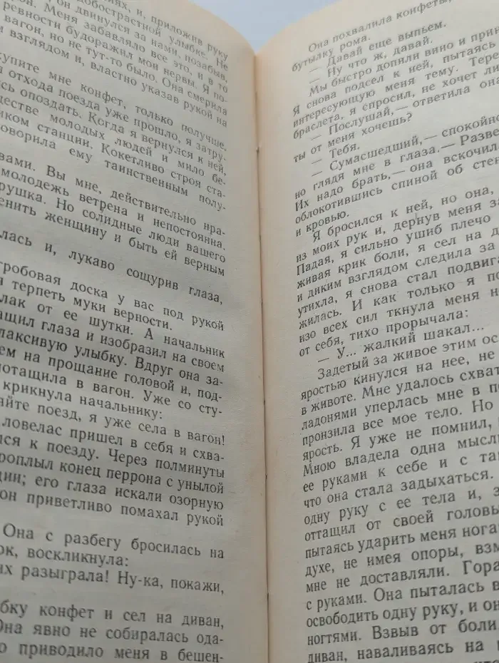 Счастливая проститутка. Дьявольские карты