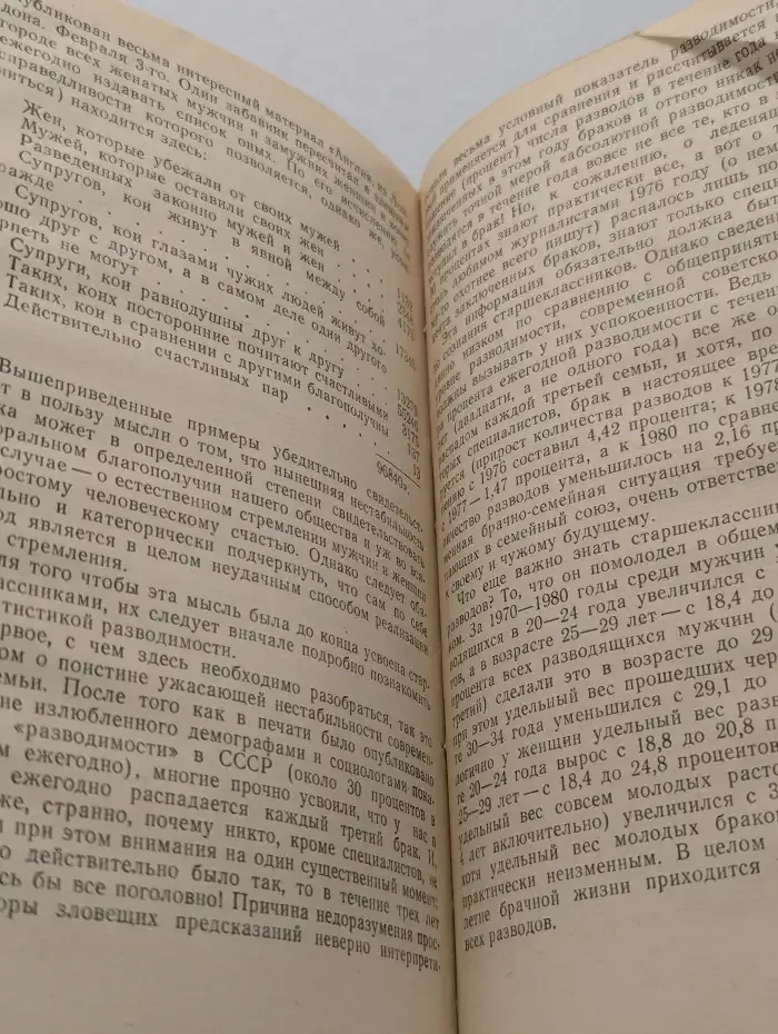 Психология современной семьи