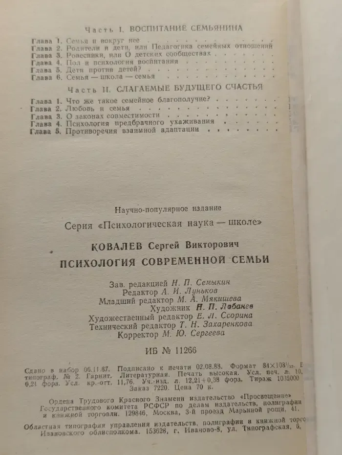 Психология современной семьи