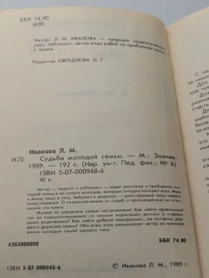 Судьба молодой семьи