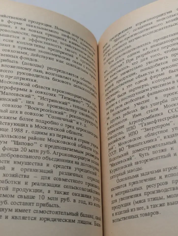 Народные предприятия