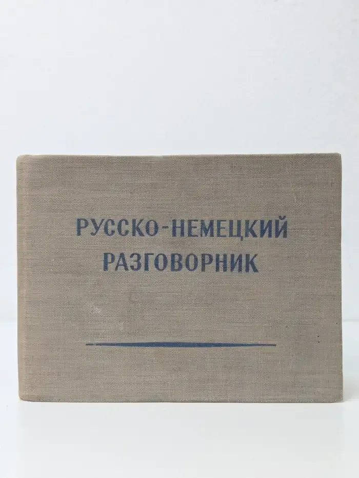 Русско-немецкий разговорник