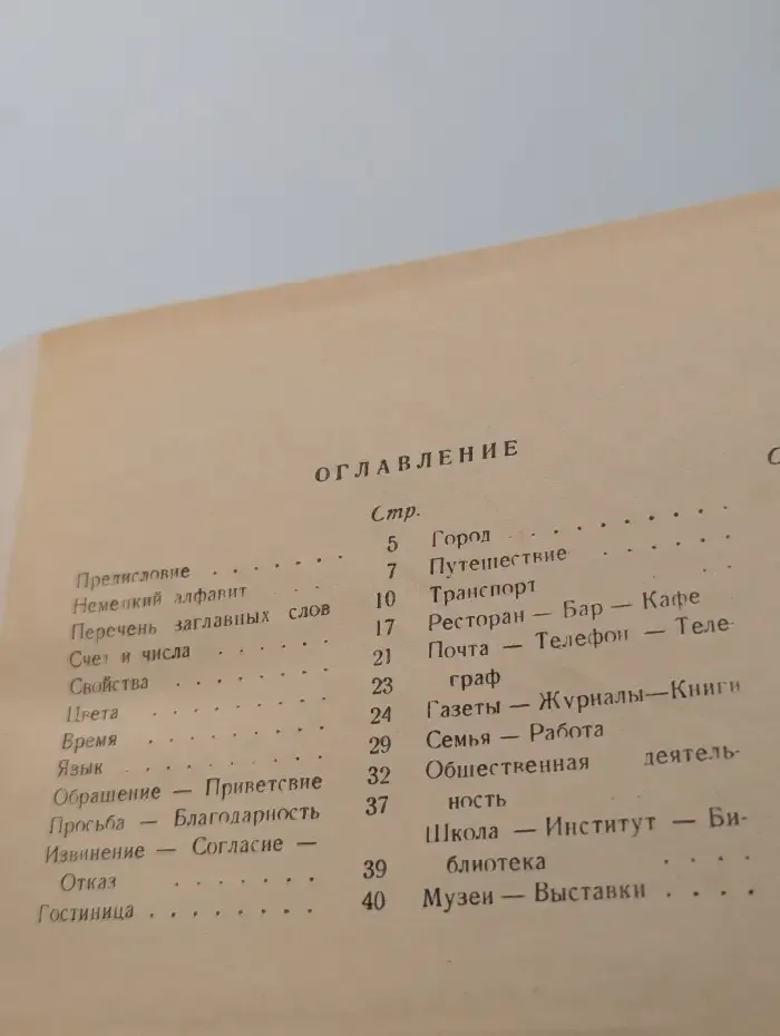 Русско-немецкий разговорник