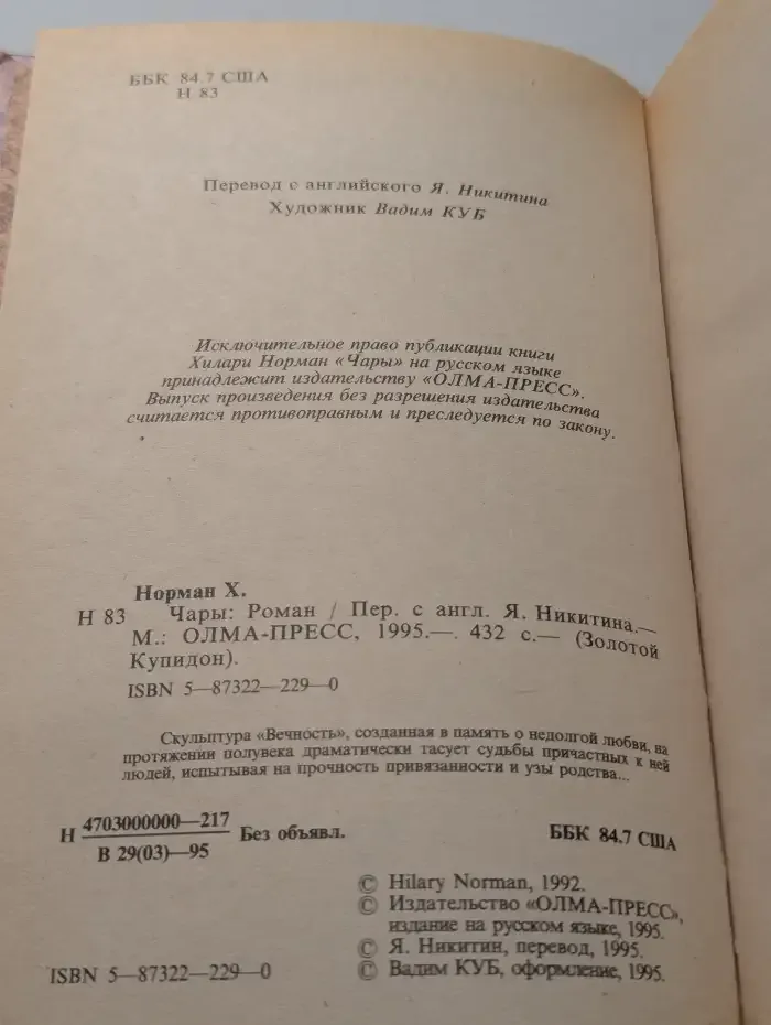 Чары