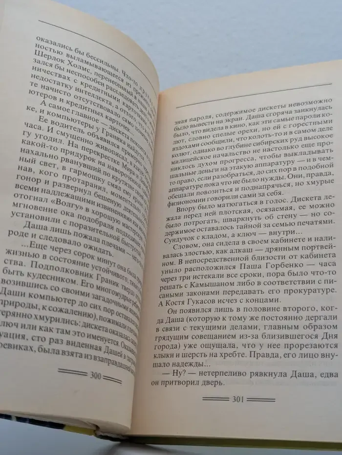 Капкан для Бешеной