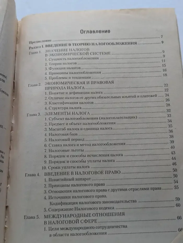 Налоги и налогообложение