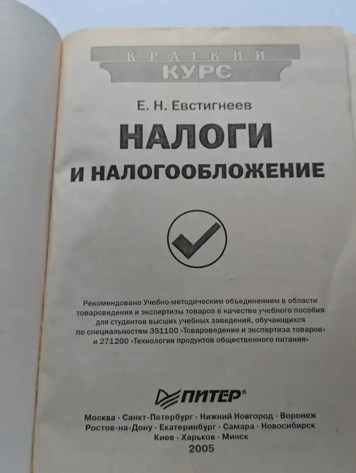 Налоги и налогообложение