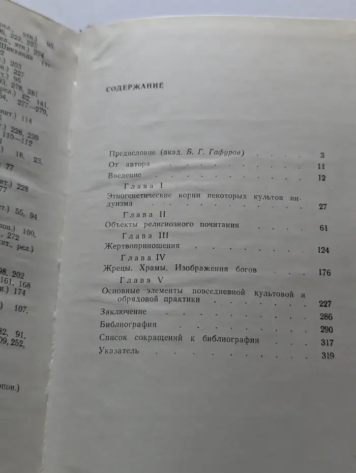 Индуизм. История формирования. Культовая практика