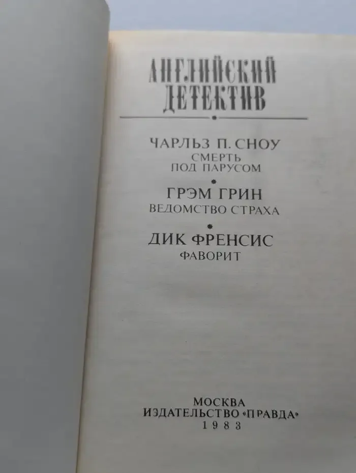 Английский детектив