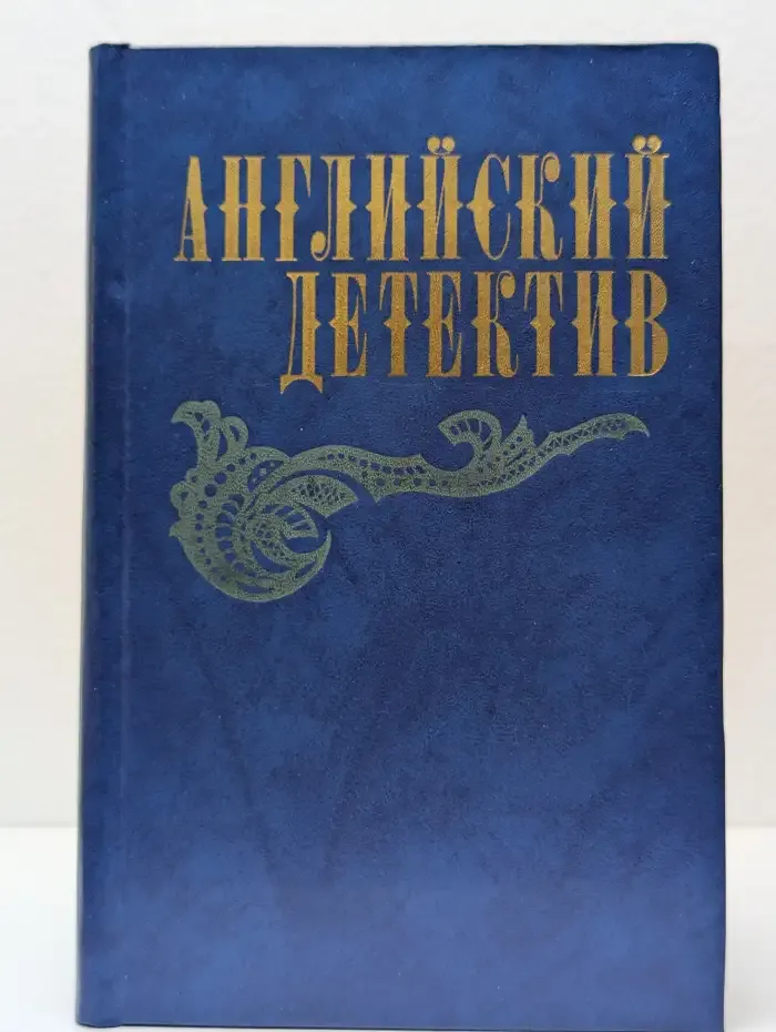 Английский детектив