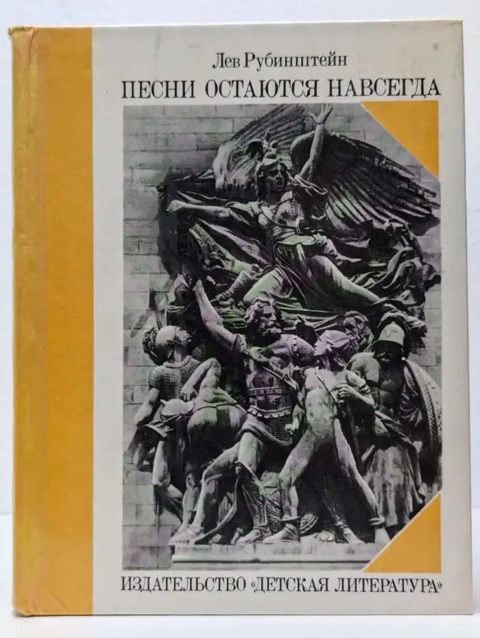 Песни остаются навсегда