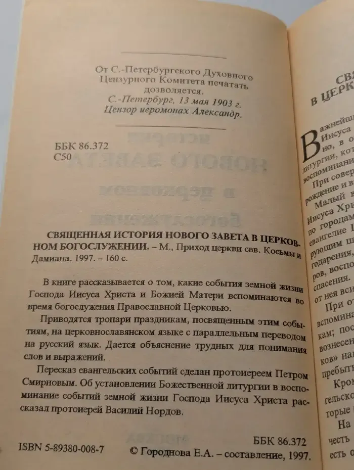 Священная история Нового Завета в церковном богослужении
