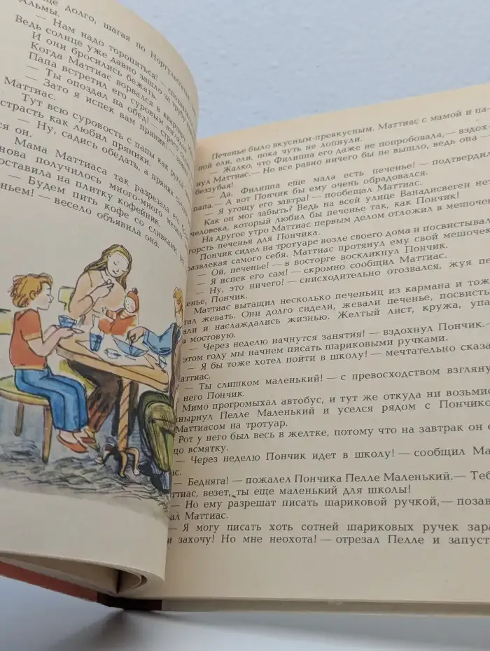 Маттиас и его друзья