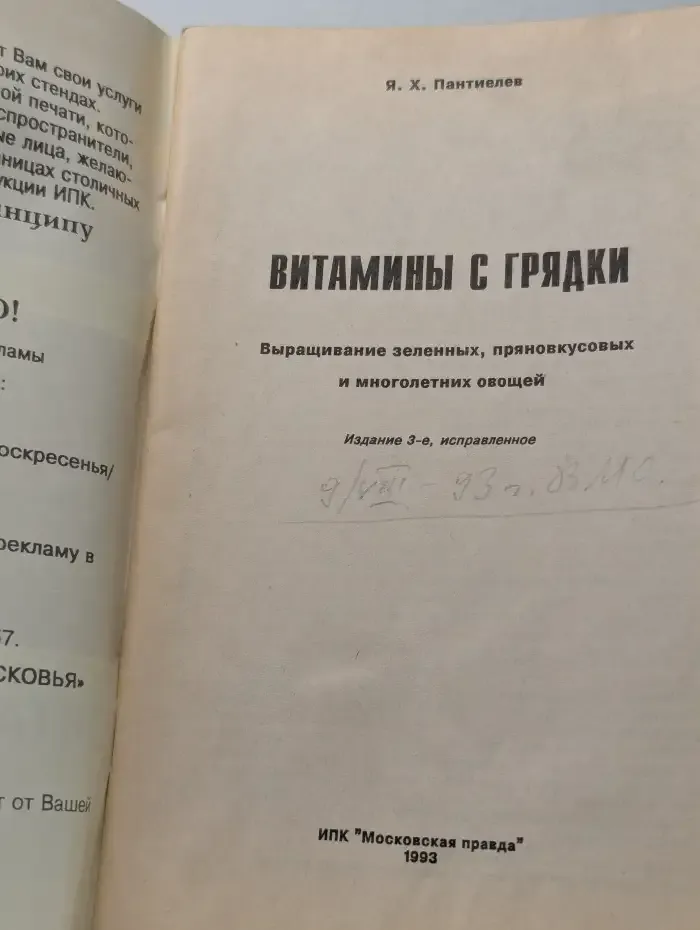 Витамины с грядки