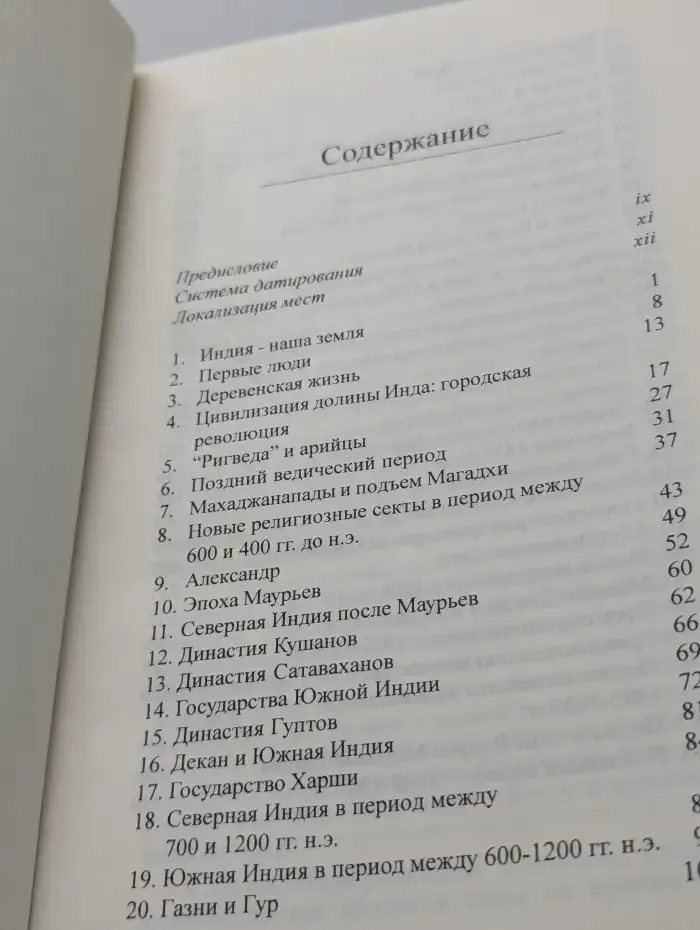 История Индии для детей