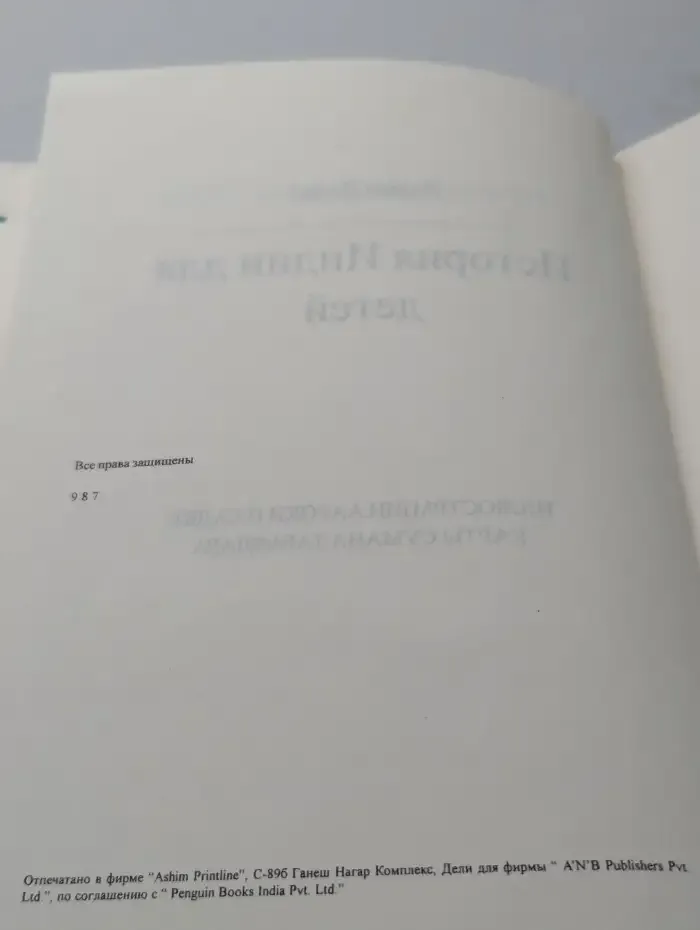 История Индии для детей