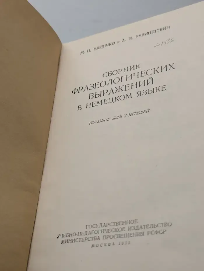 Сборник фразеологических выражений в немецком языке