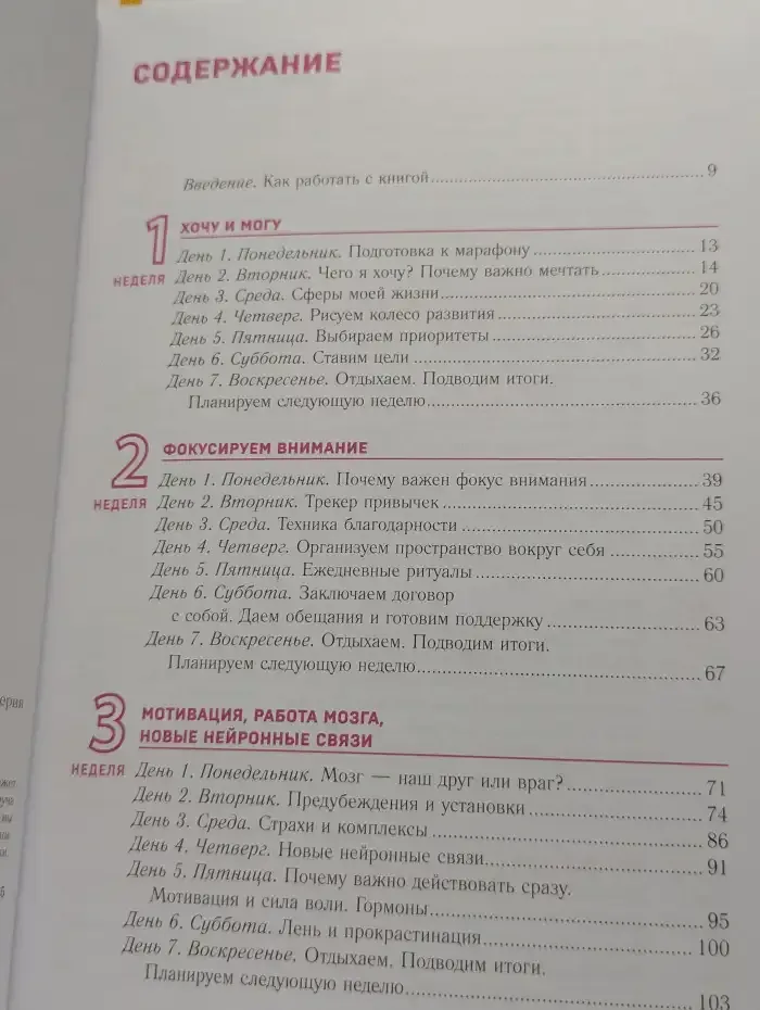 Проект 9 1/2 недель. Узнай себя и измени свою жизнь