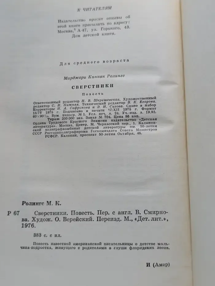 Сверстники