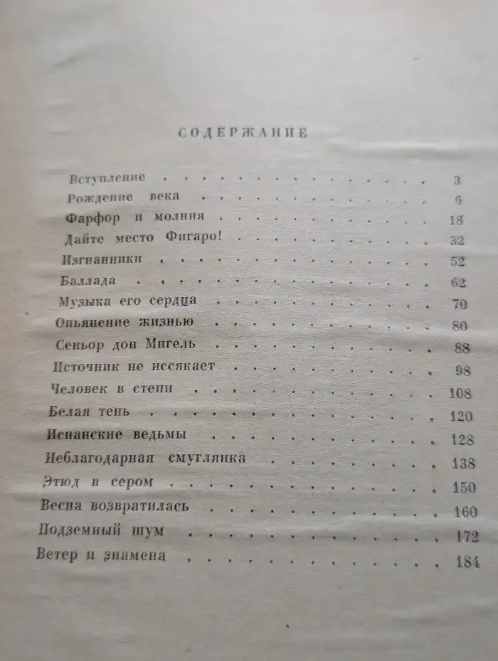 Музыка моего сердца
