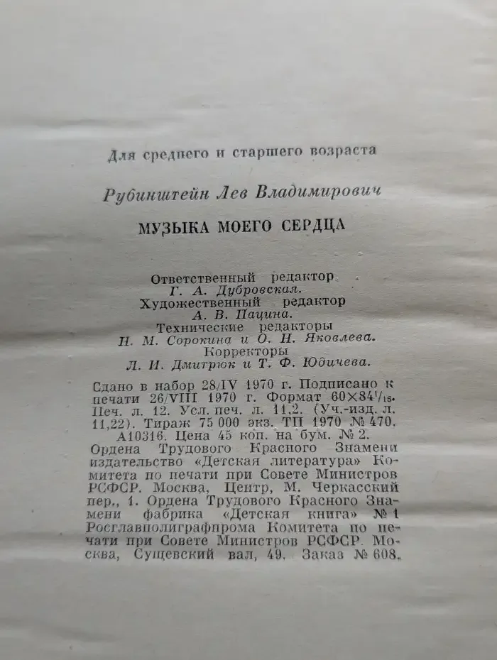 Музыка моего сердца