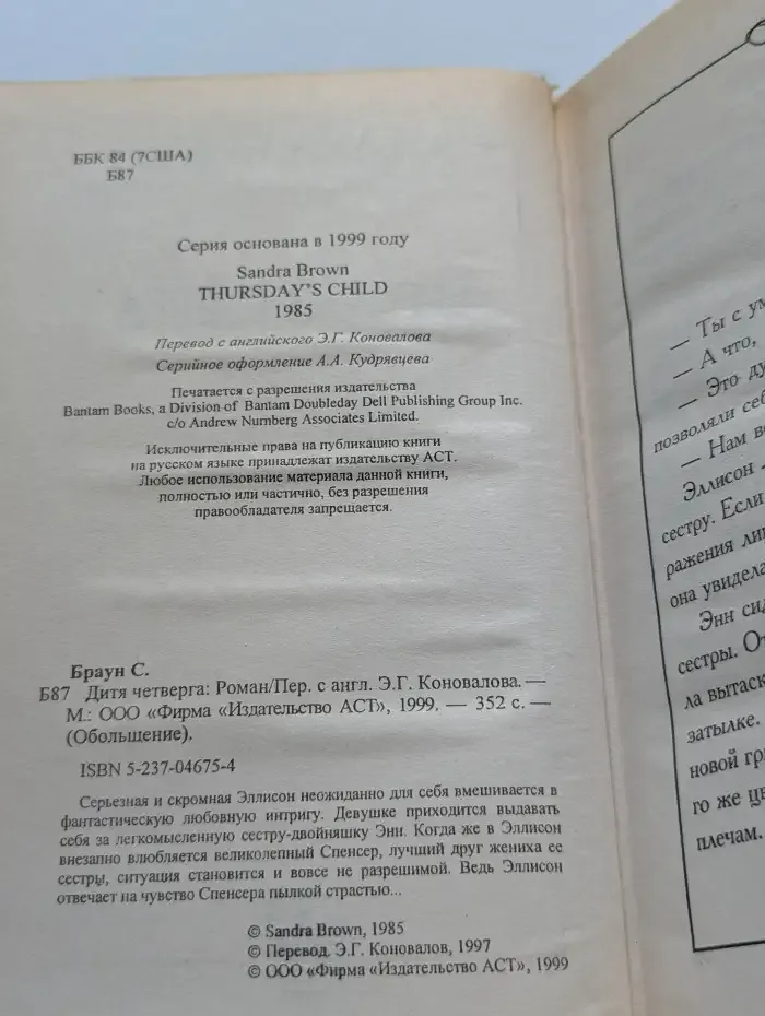 Дитя четверга