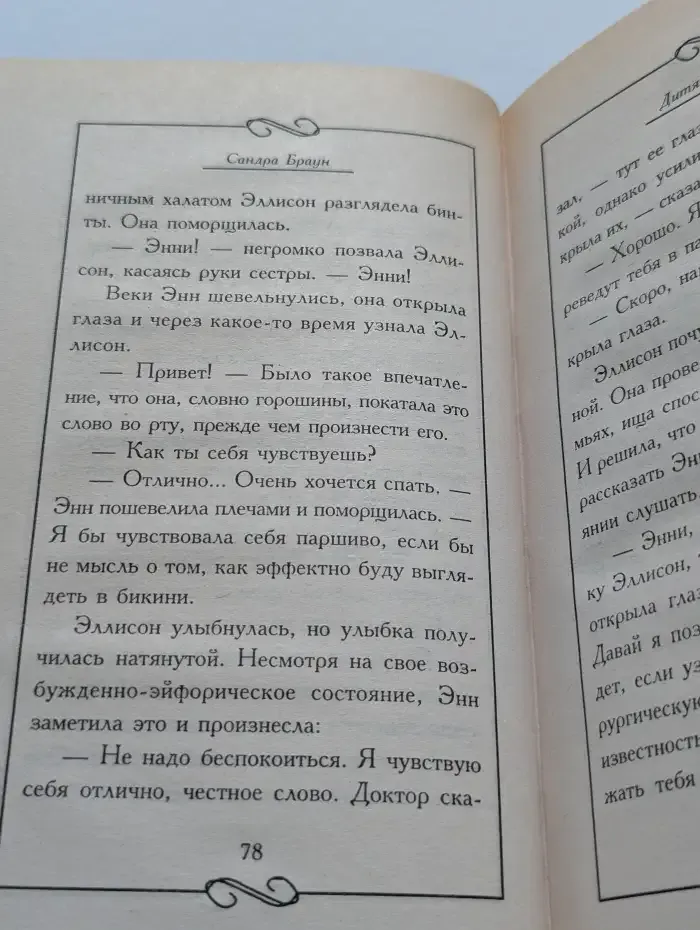 Дитя четверга