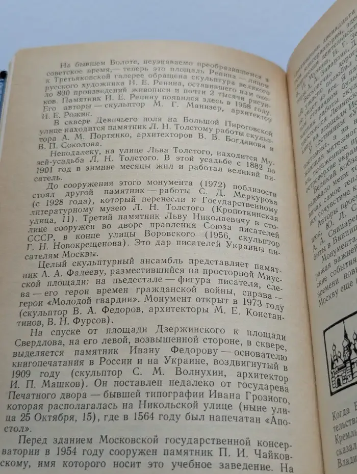 Наша Москва