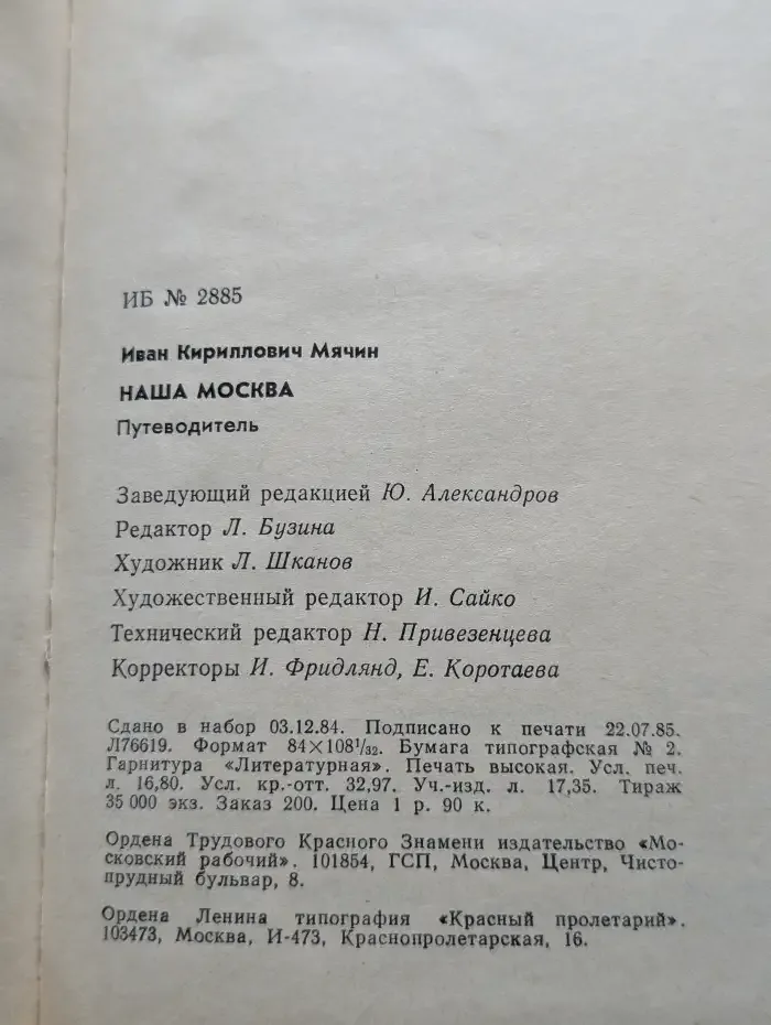 Наша Москва
