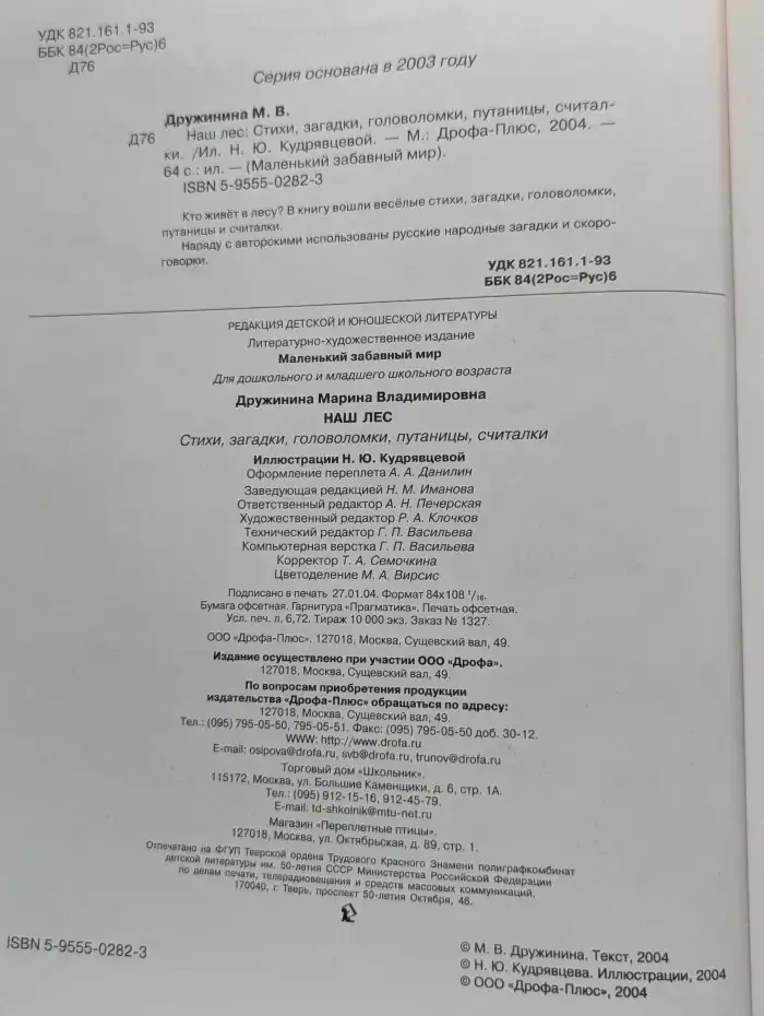 Наш лес