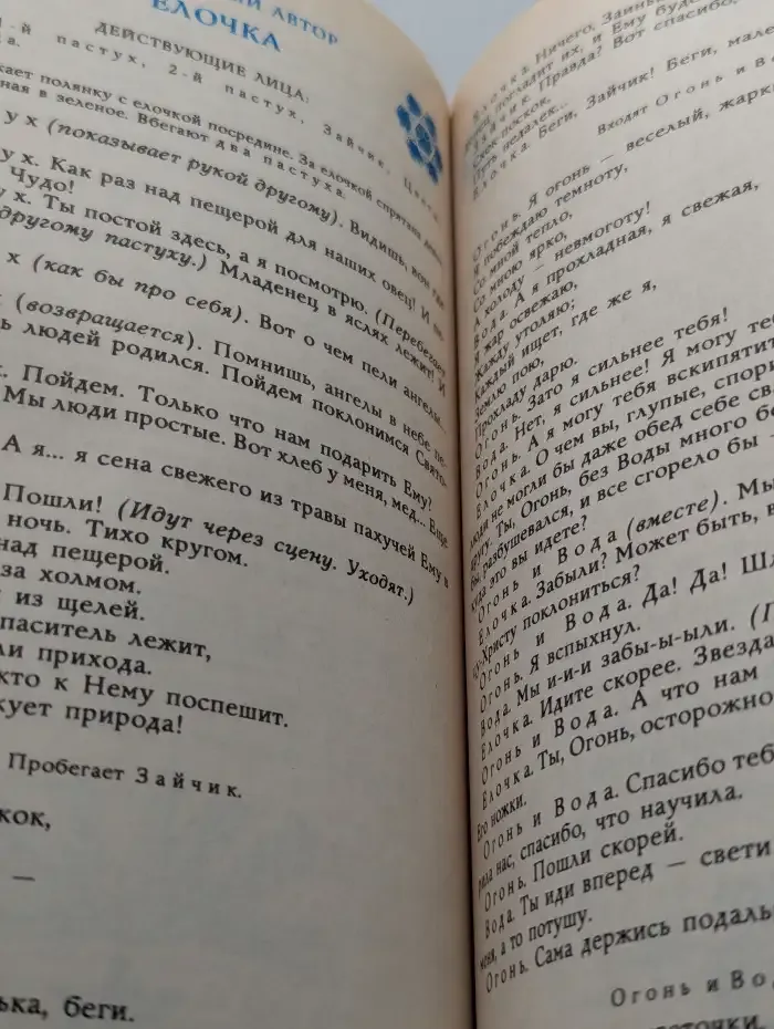 Рождественская елка. Сборник