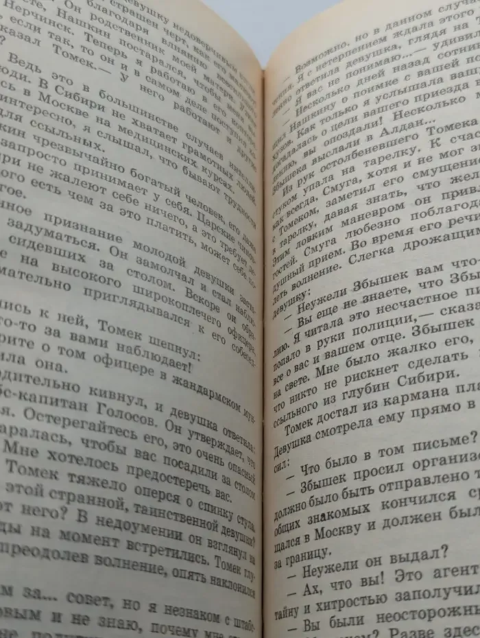 Таинственное путешествие Томека