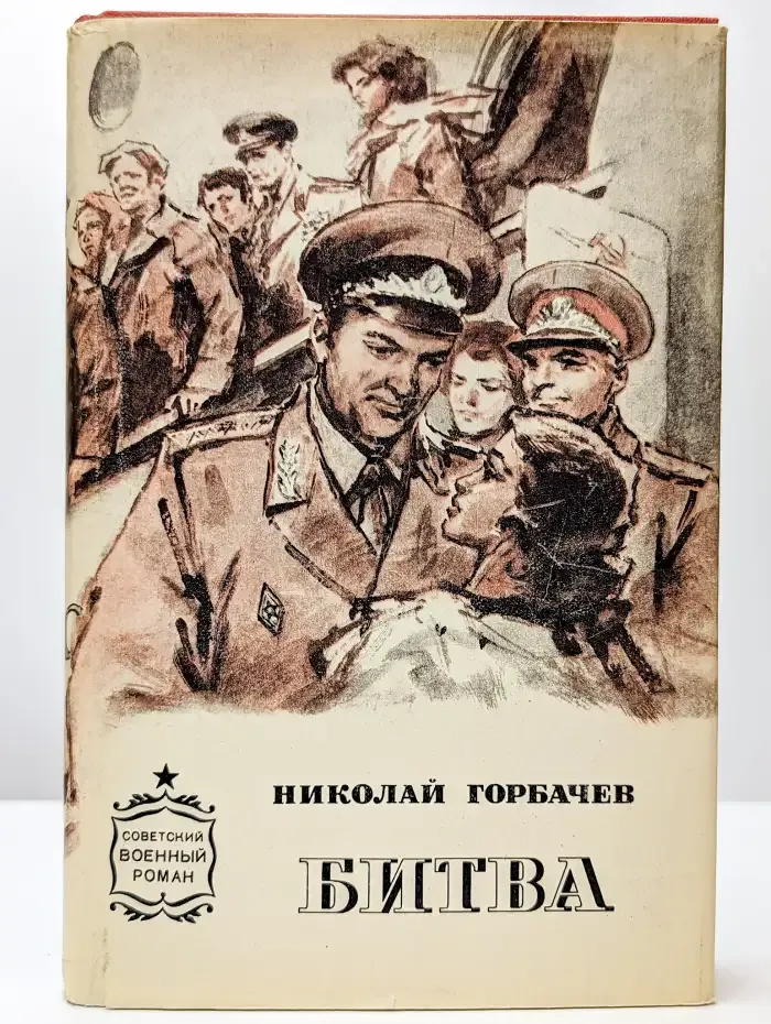 Битва